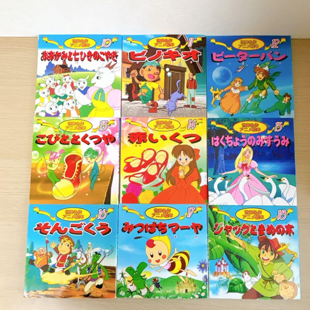 34冊セット 日本昔ばなしアニメ絵本 世界名作アニメ絵本 ももたろう ピノキオ