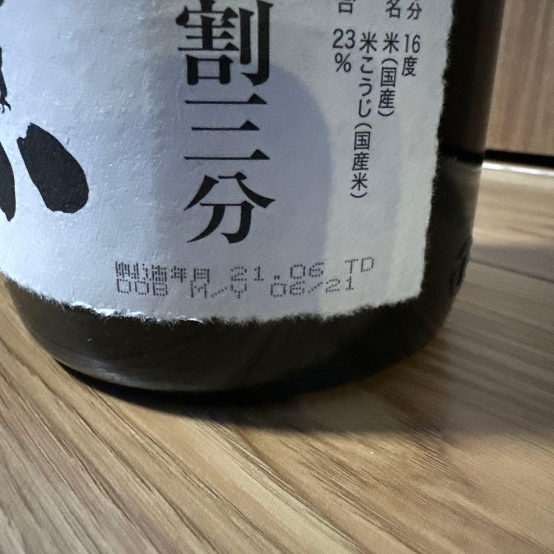 獺祭　純米大吟醸　磨き二割三分1