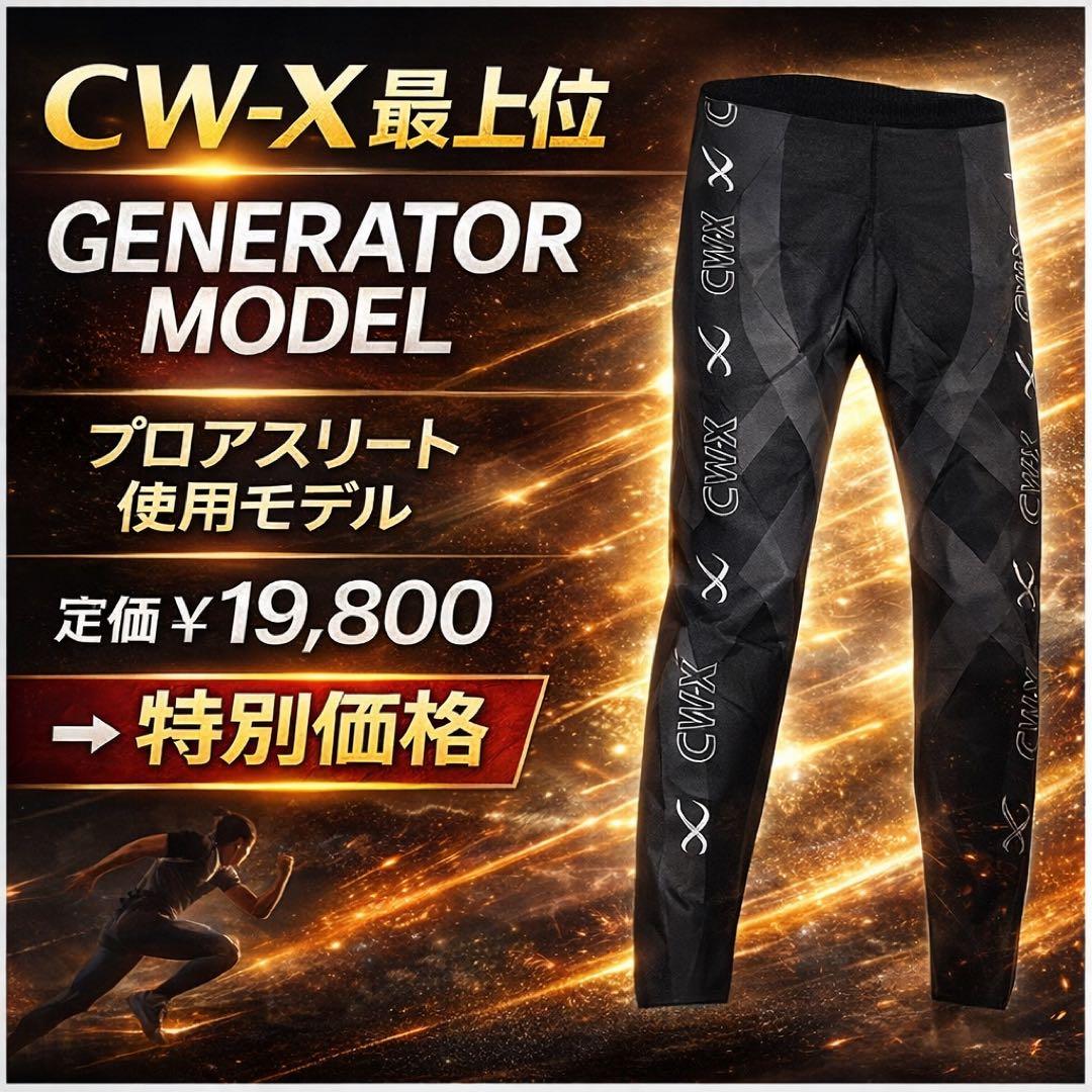 新品未使用CW-X メンズスポーツタイツ ジェネレーターモデル2.0HZO699