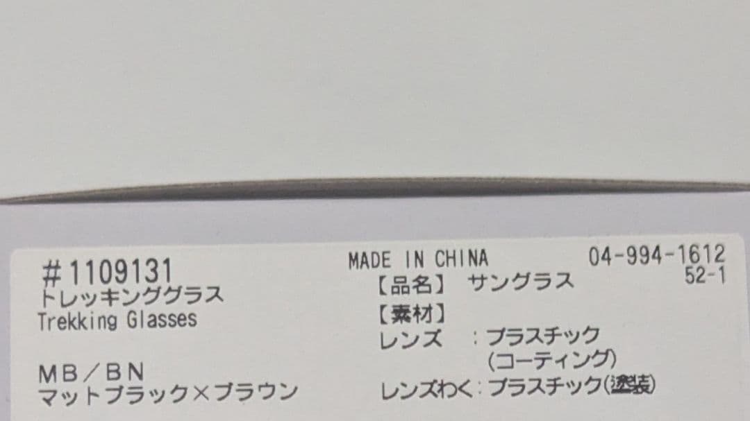 【新品未使用】 モンベル　トレッキンググラス　サングラス mont-bell