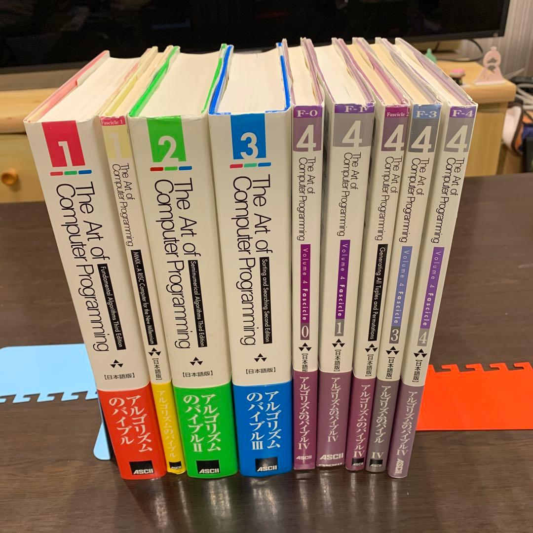 The Art of Computer Programming（全9冊）セット