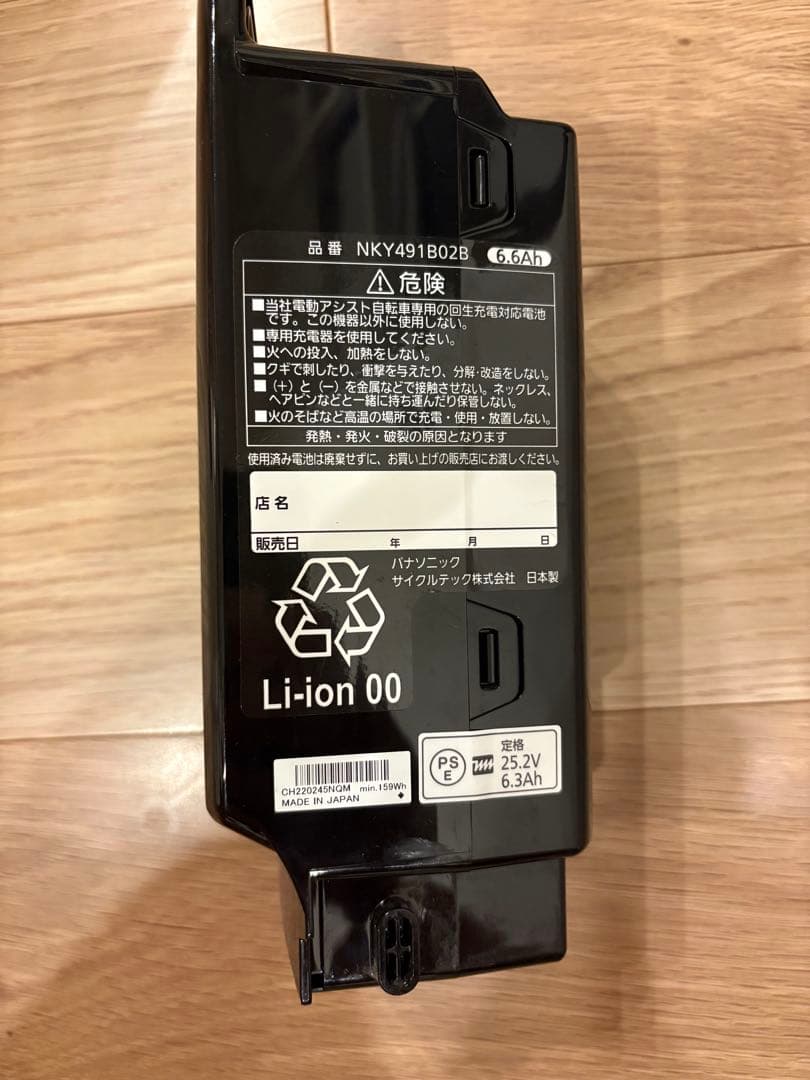 電動自転車用バッテリー NKY491B02B 6.3Ah 25.2V 充電器付き