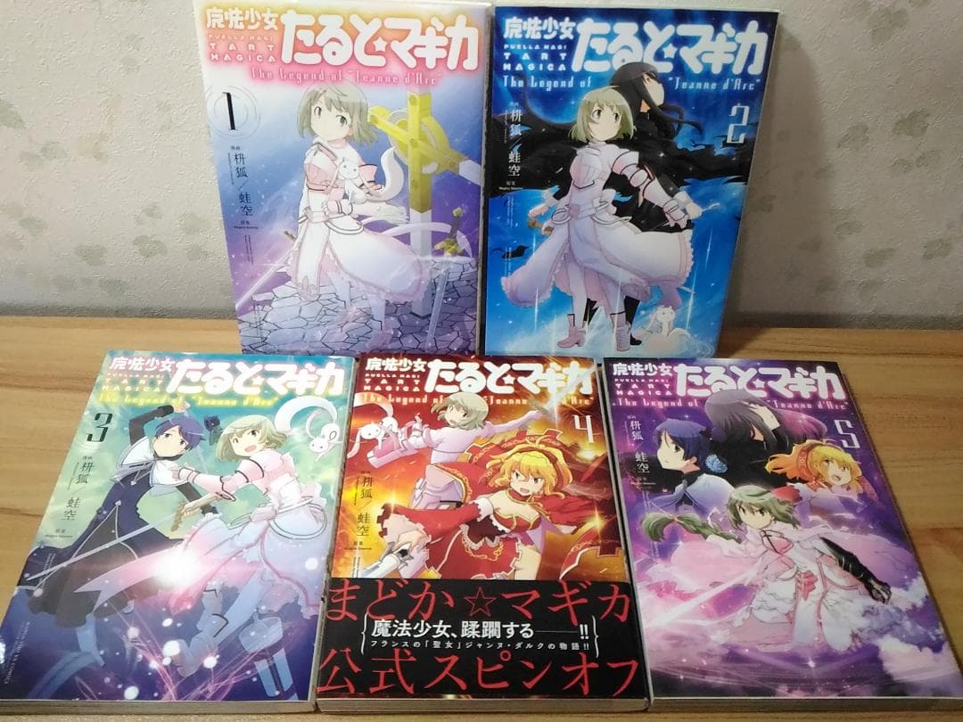 コミック 魔法少女たるとマギカ 全5巻セット The Legend of…