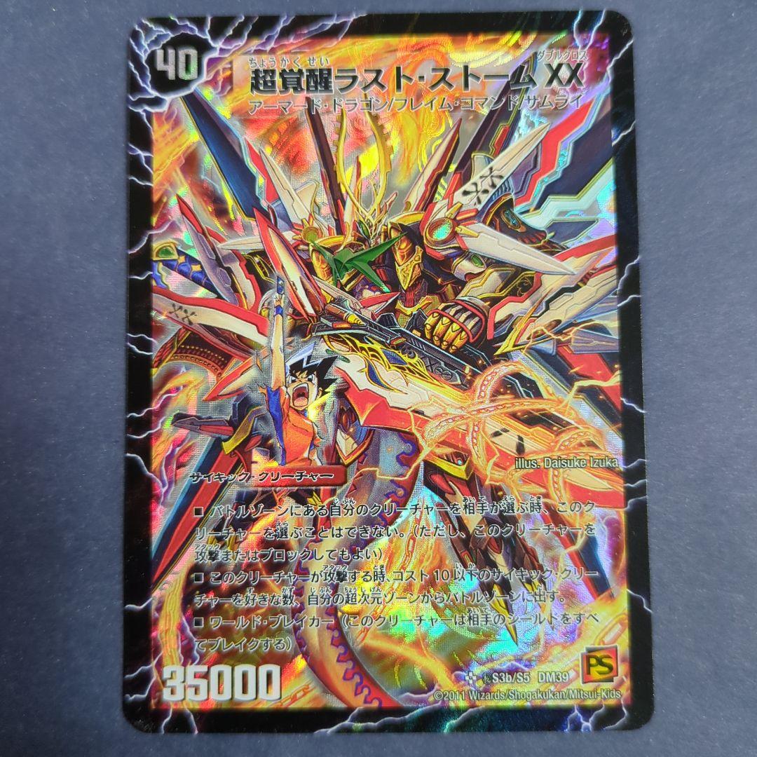 超覚醒ラストストームXXシークレットシク　超時空ストームGXX