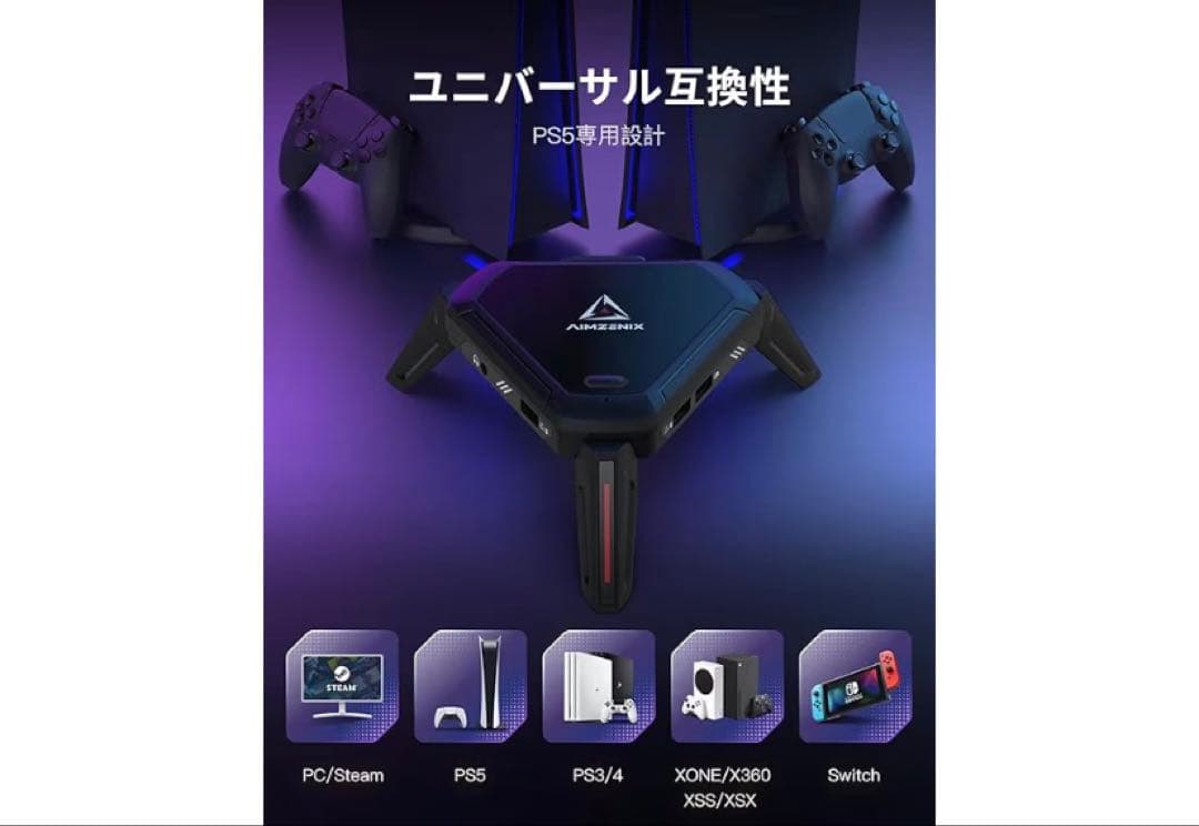 AIMZENIX Monster コンバーター PS5