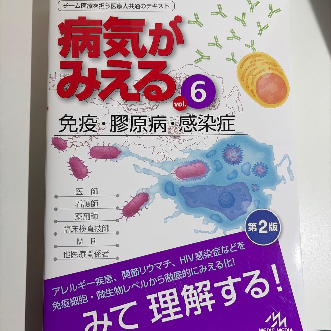 病気がみえる　3、4、6、7、8巻セット