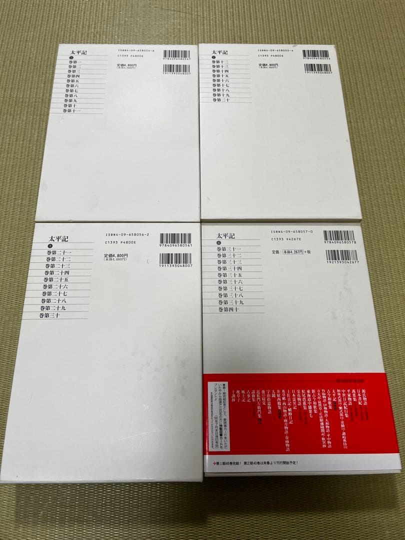 新編日本古典文学全集　太平記　全4巻 セット