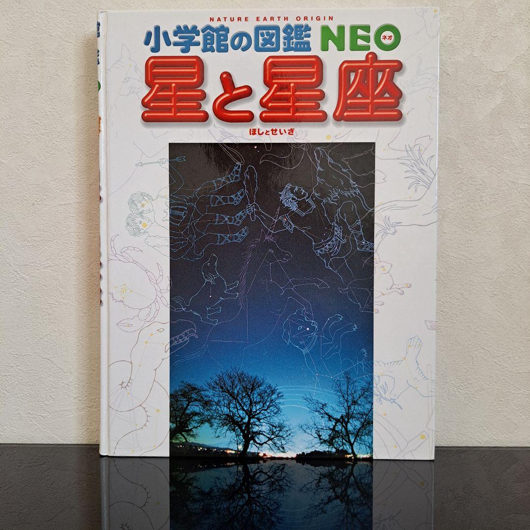 小学館 図鑑NEO 全17冊セット プレNEO 2冊まとめ売り 学習図鑑シリーズ