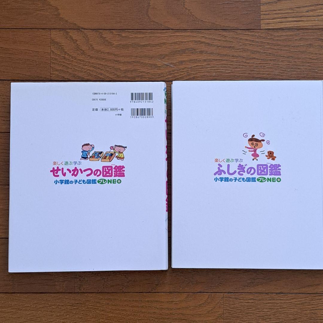 小学館 図鑑NEO 全17冊セット プレNEO 2冊まとめ売り 学習図鑑シリーズ