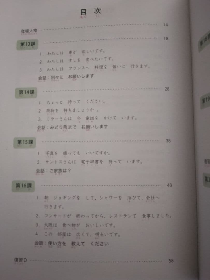 みんなの日本語 初級 II 改訂版