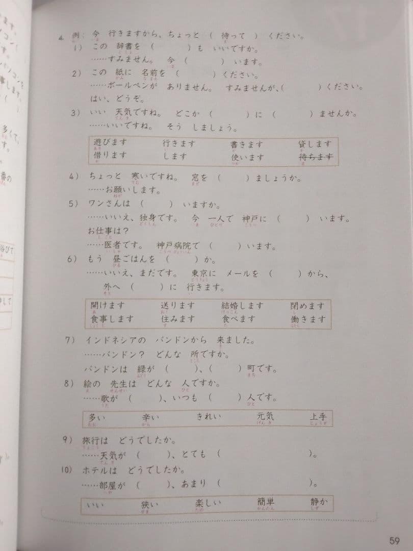 みんなの日本語 初級 II 改訂版