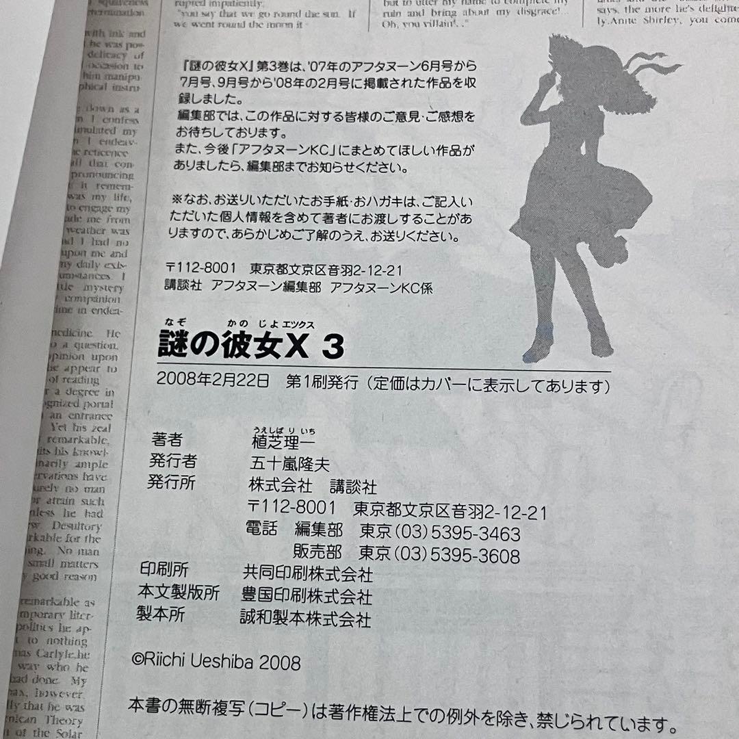 「謎の彼女X 1〜4 巻」初版・帯・しおり付き
