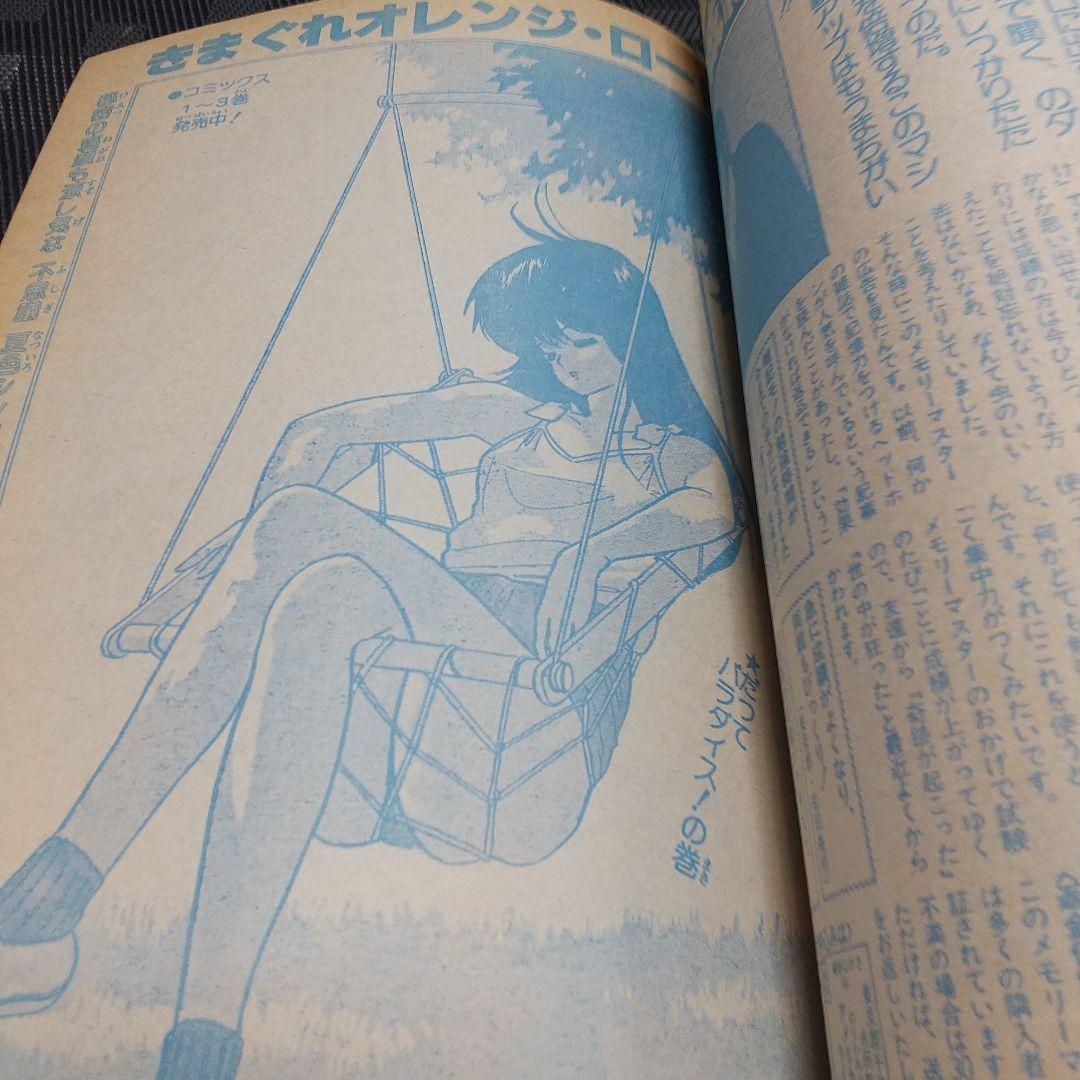 週刊少年ジャンプ 1985年28号※北斗の拳 巻頭カラー※銀牙 2色カラー