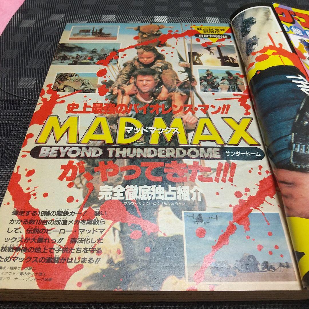 週刊少年ジャンプ 1985年28号※北斗の拳 巻頭カラー※銀牙 2色カラー
