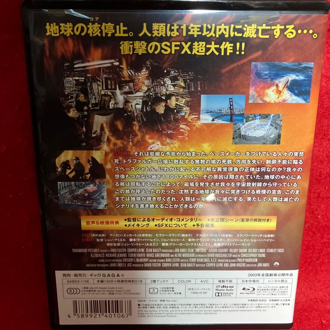 ザ・コア('03米)