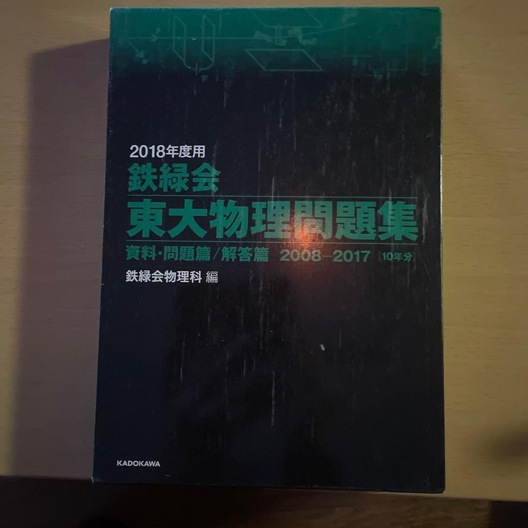 東大数学・物理・化学問題集セット