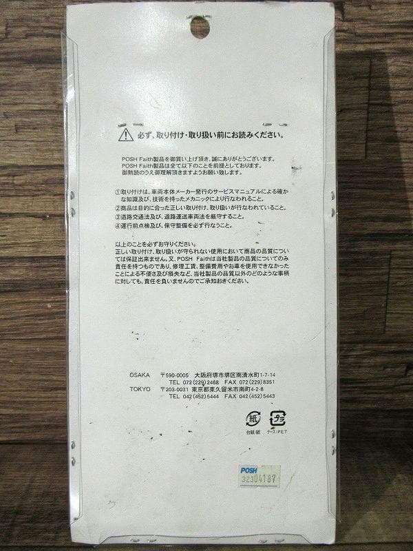 専用　新品未開封 ポッシュ フェイス 71タイプ ウィンカー セット S球