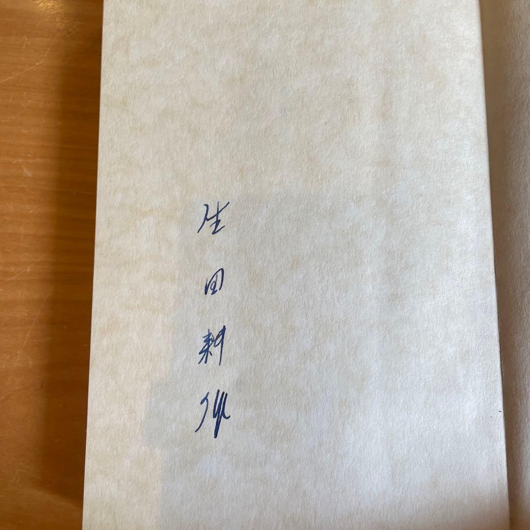 愛書狂 生田耕作 編訳 G.フローベル A.  デュマ Ch. ノディエ …