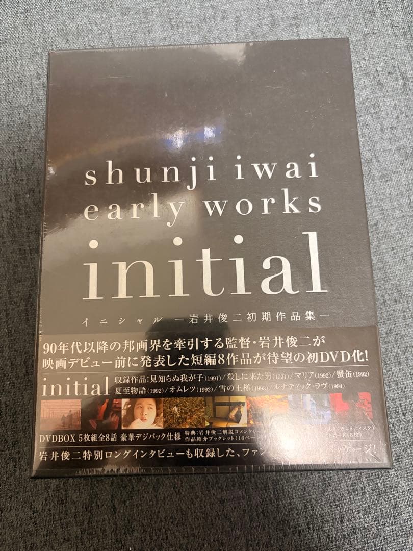 新品未開封　initial イニシャル～岩井俊二監督初期作品集～〈5枚組〉