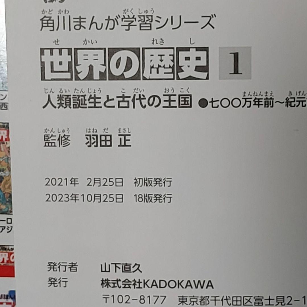 角川 まんが 世界の歴史 全20巻