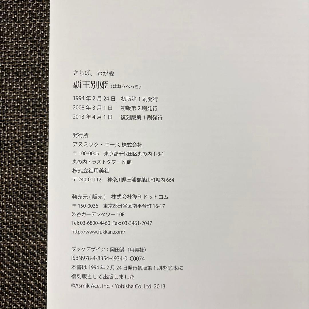 さらば、わが愛 覇王別姫