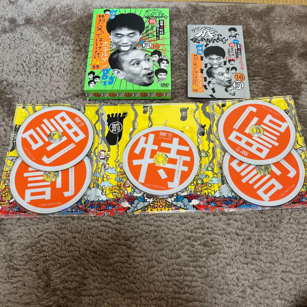 ダウンタウンのガキの使いやあらへんで!! ㊗放送1000回突破記念DVD 永久…