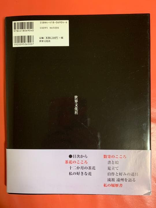 紅心 : 小堀宗慶の世界