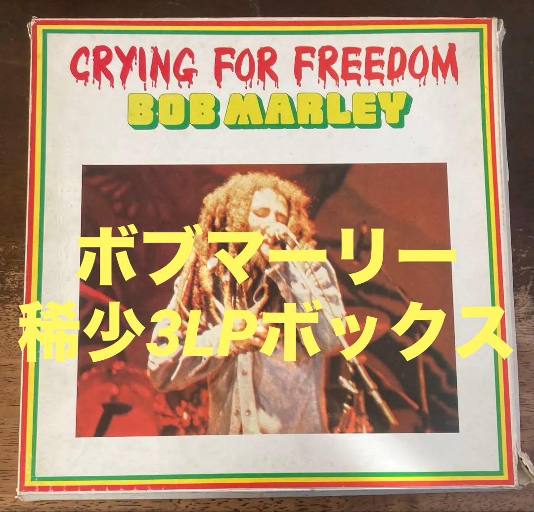 ◾️3LPボックス■BOB MARLEY ■ボブ・マーリー■Crying For