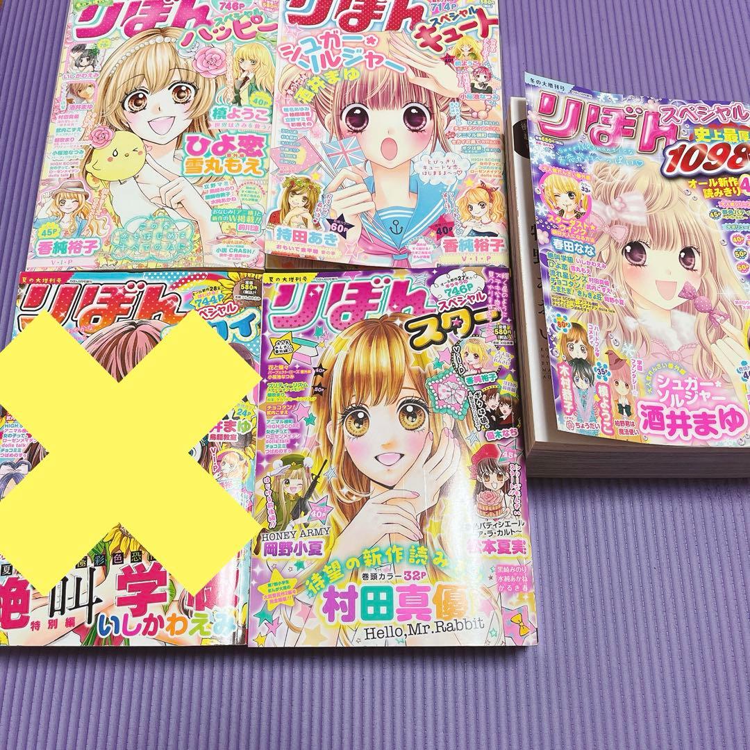 りぼん　増刊号　漫画