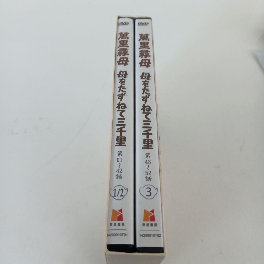 母をたずねて三千里 DVDセット