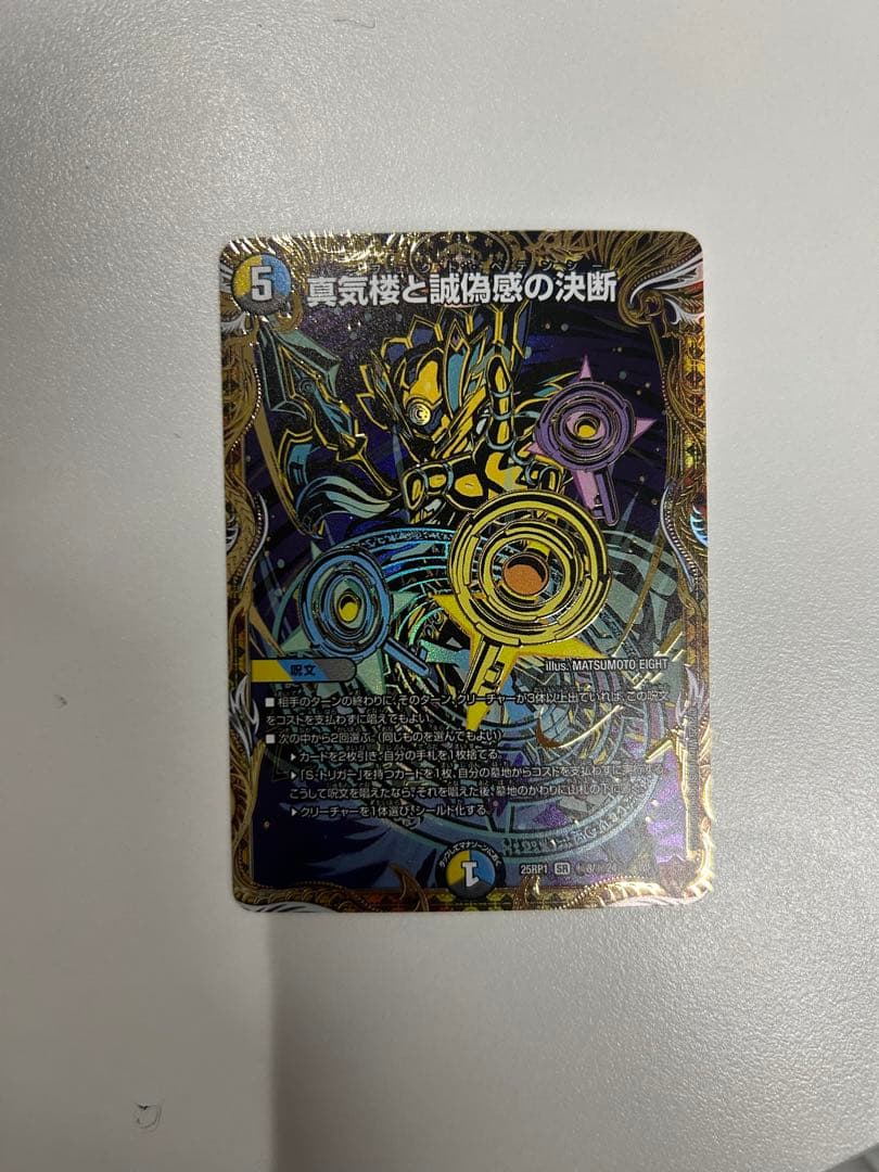 デュエマ パーフェクトペテンシー シク