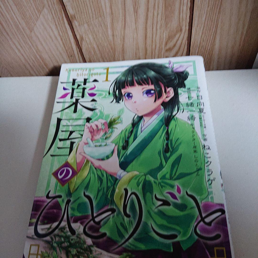 薬屋のひとりごと 全巻