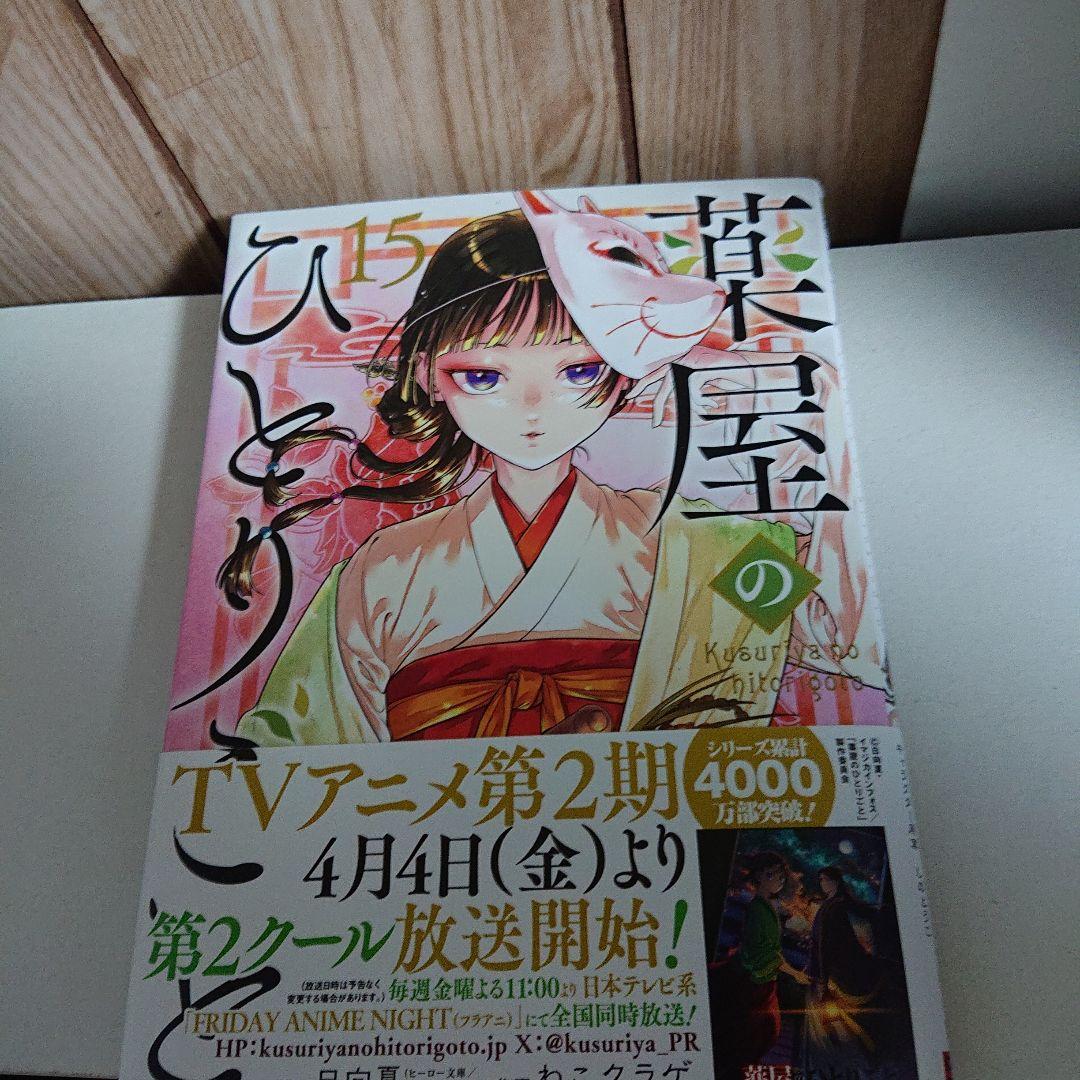 薬屋のひとりごと 全巻