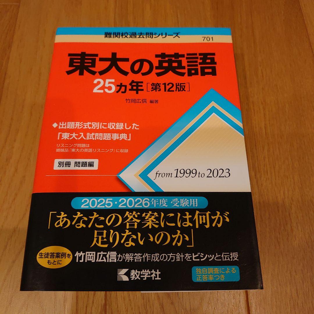 東大　25カ年　赤本　7冊セット