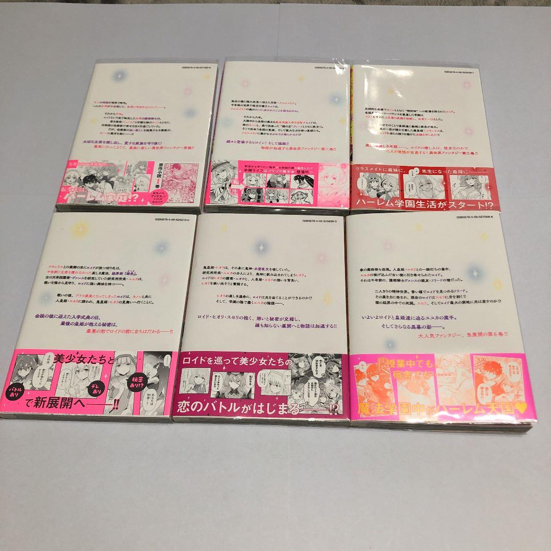 六姫は神護衛に恋をする 漫画 1〜6巻 (4巻の特典付き) 全て 初版