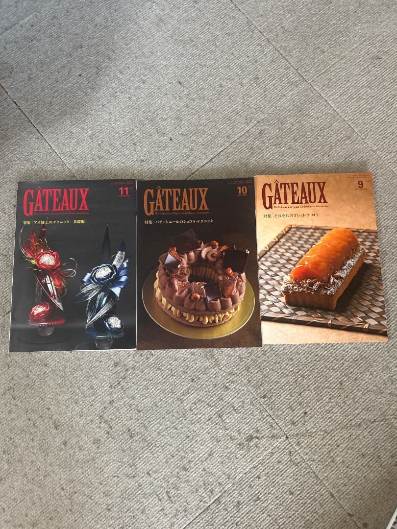 お菓子の専門誌　ガトー