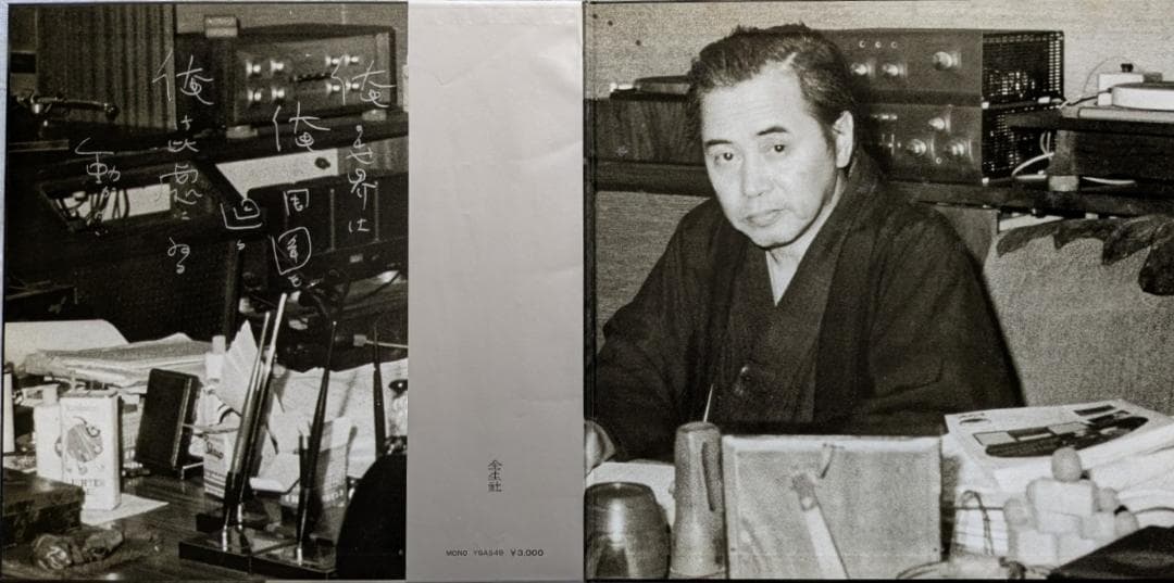 野口晴哉　講義集「レコード」 ＆　色紙「愉」