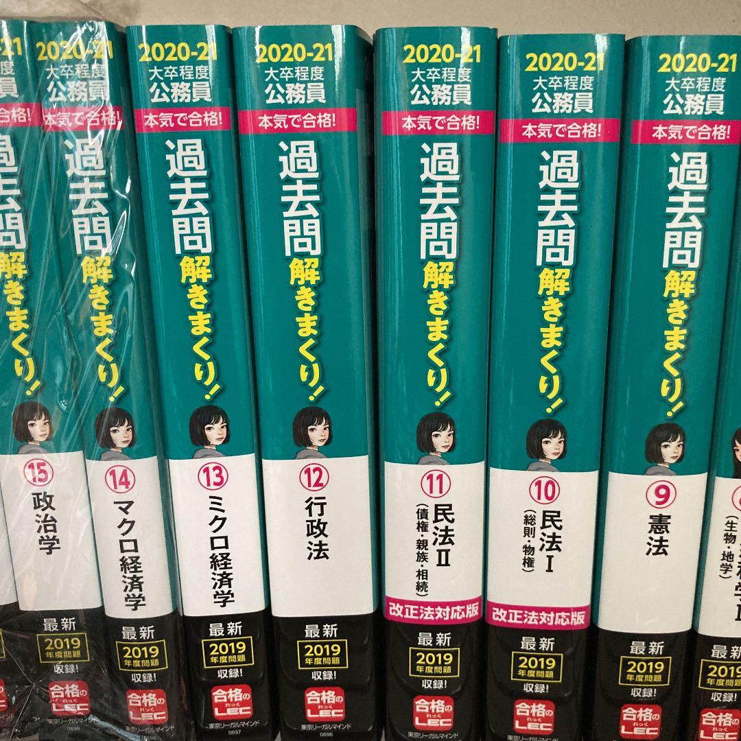 2020―2021年合格目標 公務員試験 本気で合格!過去問解きまくり! 1 …