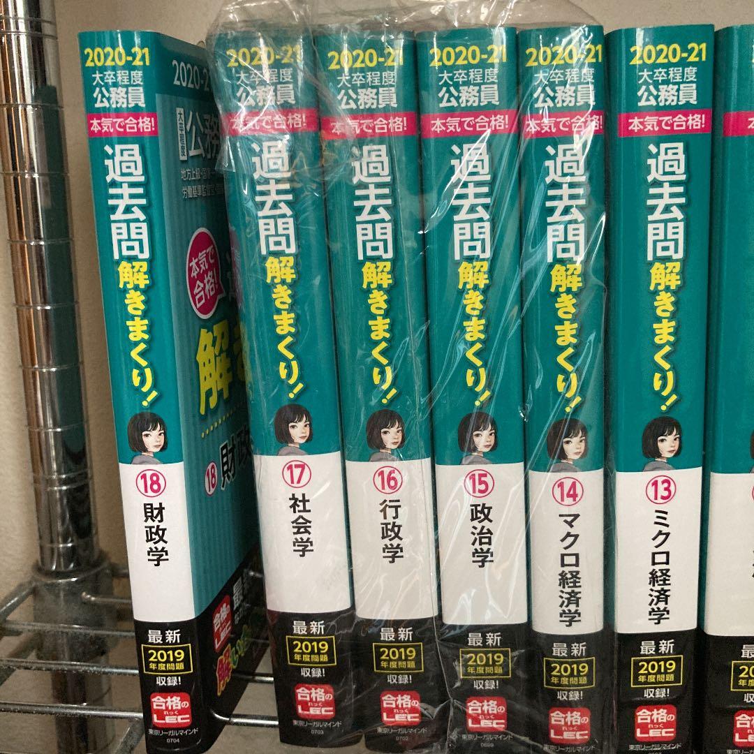 2020―2021年合格目標 公務員試験 本気で合格!過去問解きまくり! 1 …