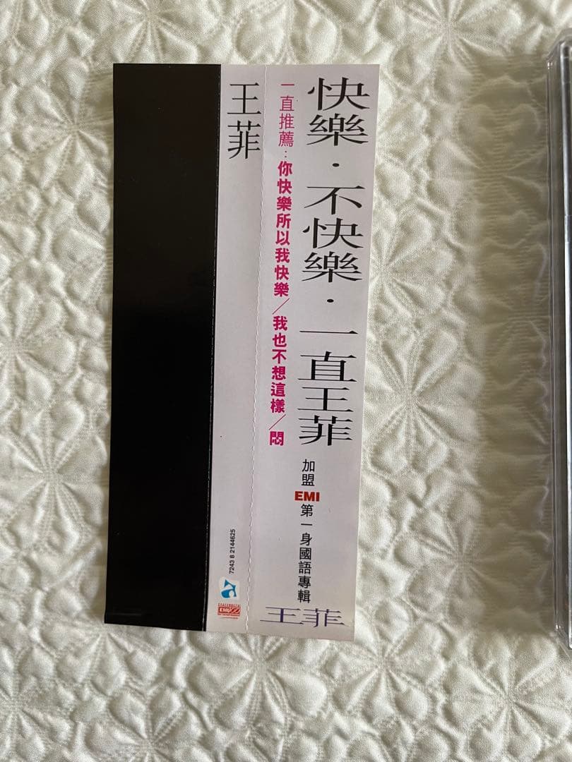 王菲/快樂•不快樂•一直王菲/香港EMI移籍盤ホログラムジャケット帯付き
