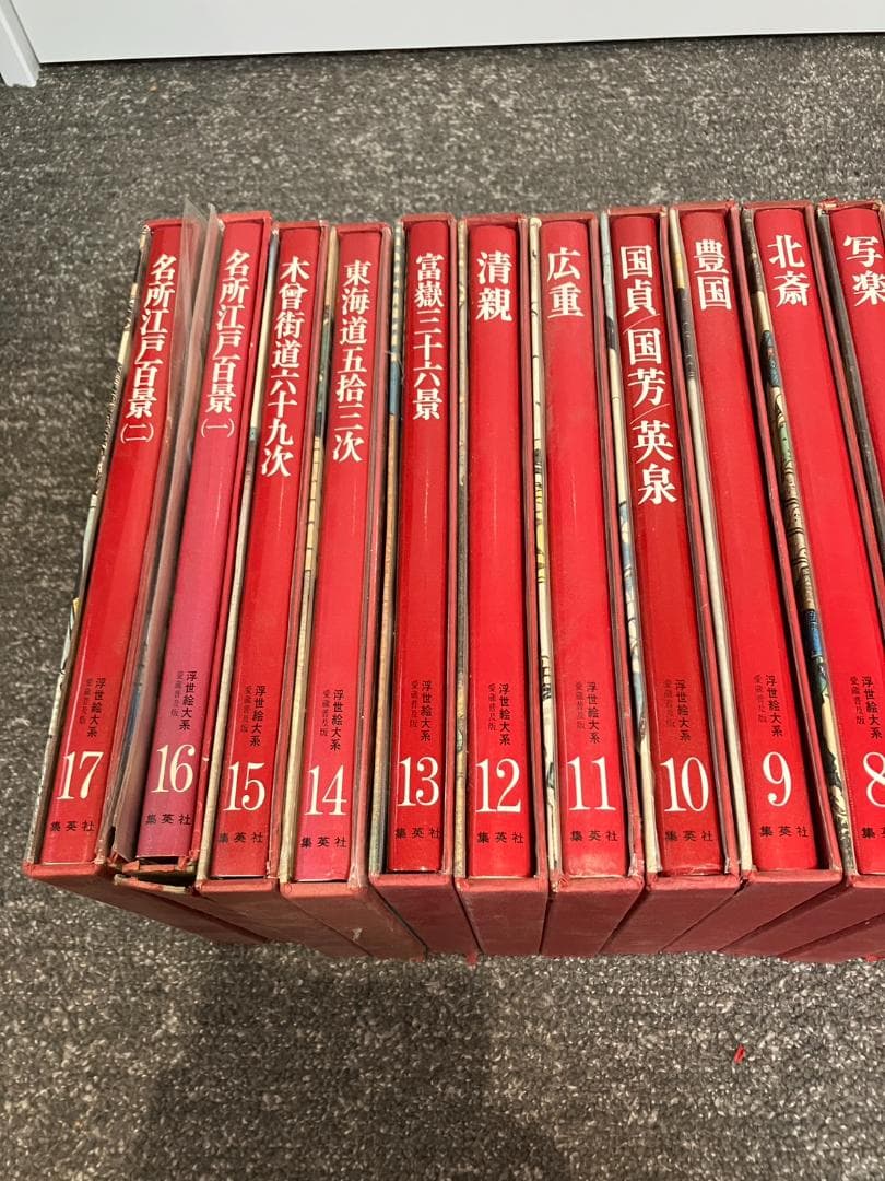【現状品】浮世絵大系 全17巻セット 集英社愛蔵普及版 昭和レトロ