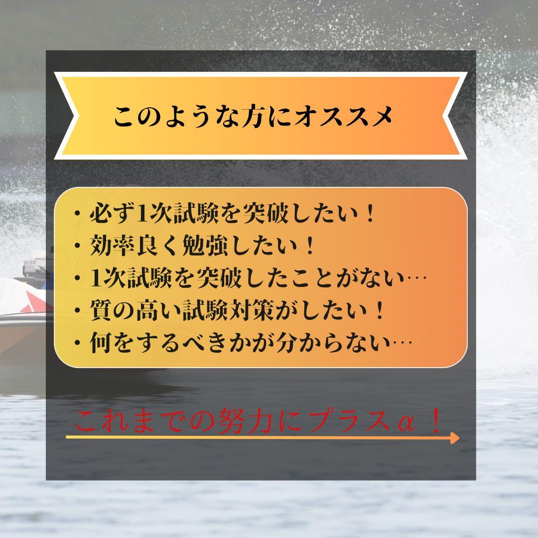 ボートレーサー試験140期 予想問題 60問 2セット