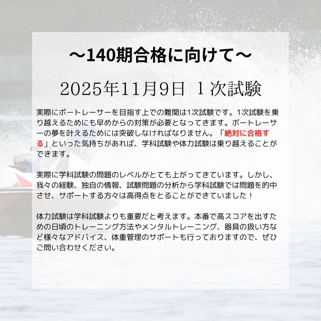 ボートレーサー試験140期 予想問題 60問 2セット