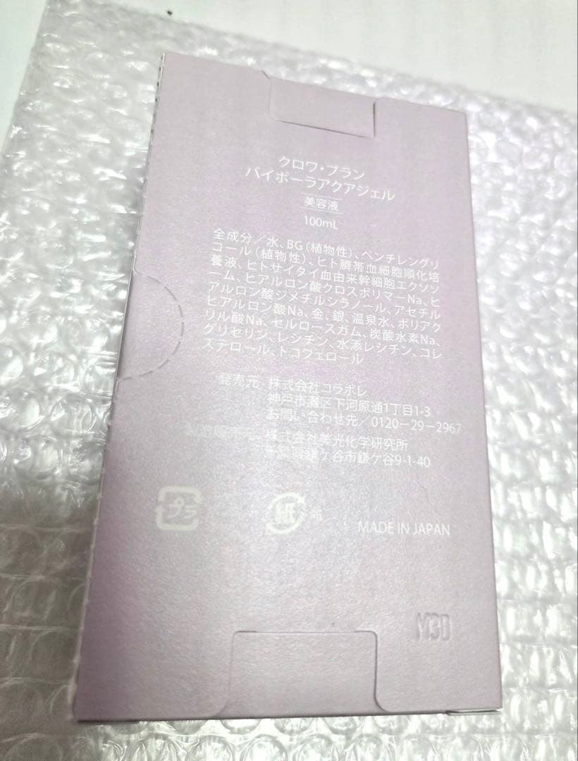 コラボレ美容液　colabore croix blanc 100ml