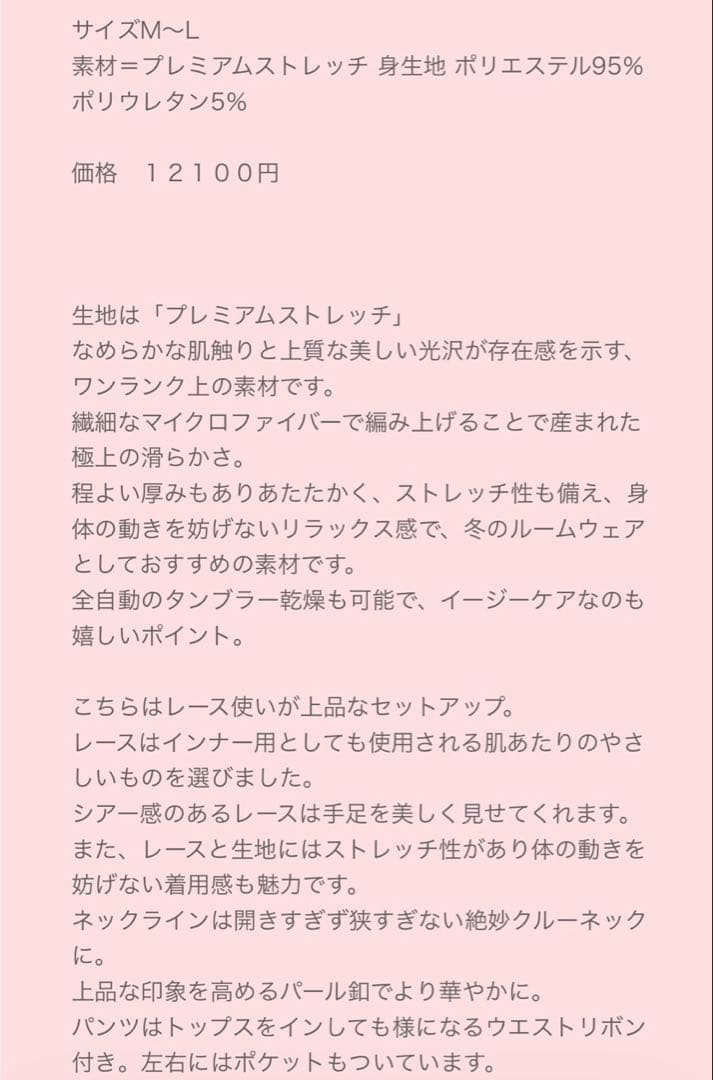 ナルエー　ムーンタン　ピンク レースルームウェア