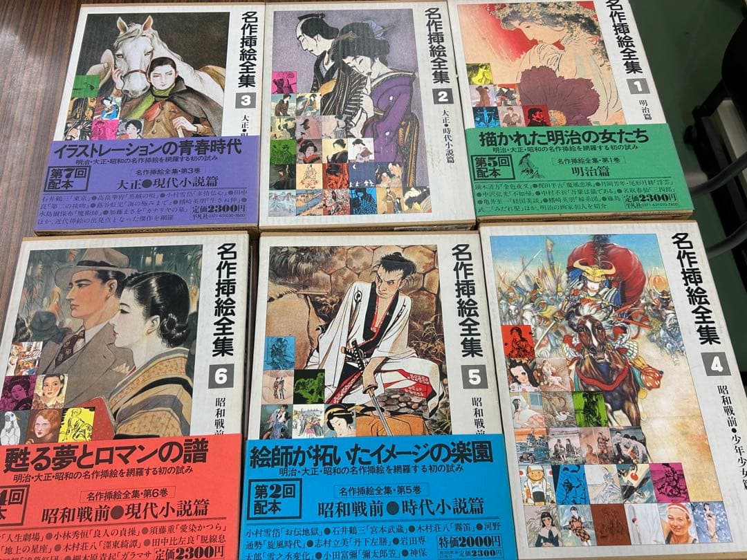 名作挿絵全集　全10巻セット