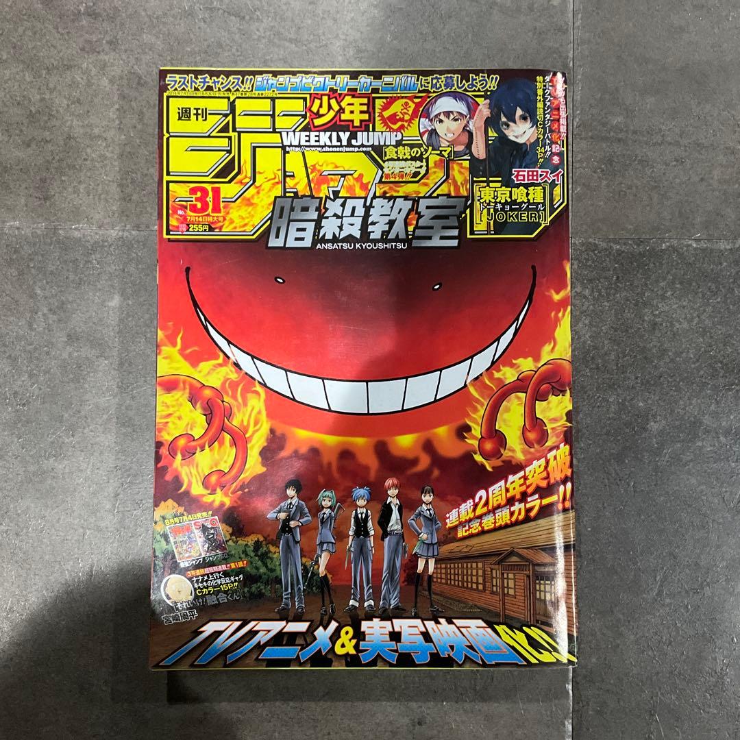 週刊少年ジャンプ 2014年 5冊セット 付録付き