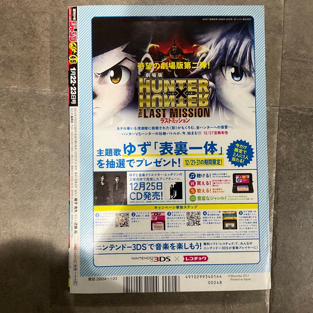 週刊少年ジャンプ 2014年 5冊セット 付録付き