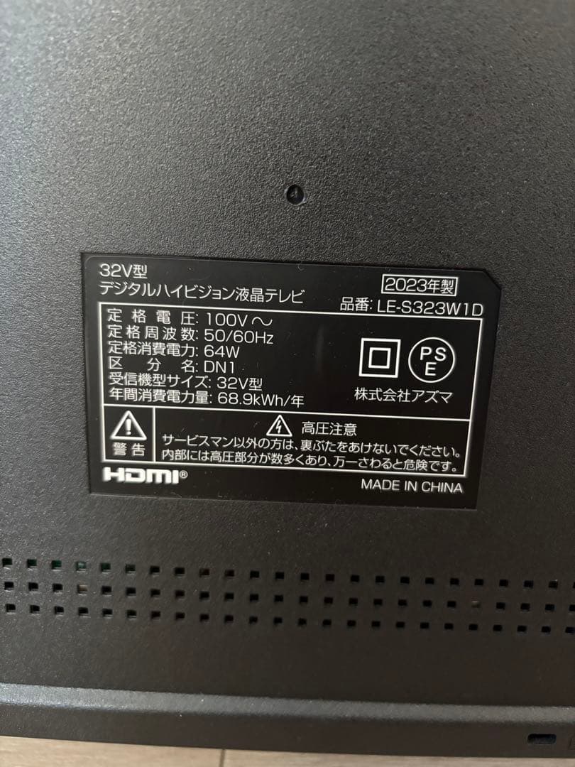 32V型 デジタルハイビジョン液晶テレビ LE-S323W1D 2023年製