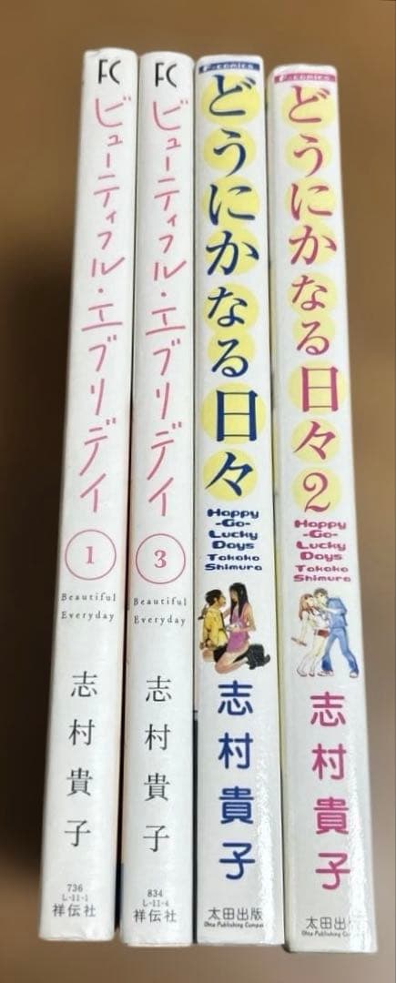 志村貴子の12冊セット